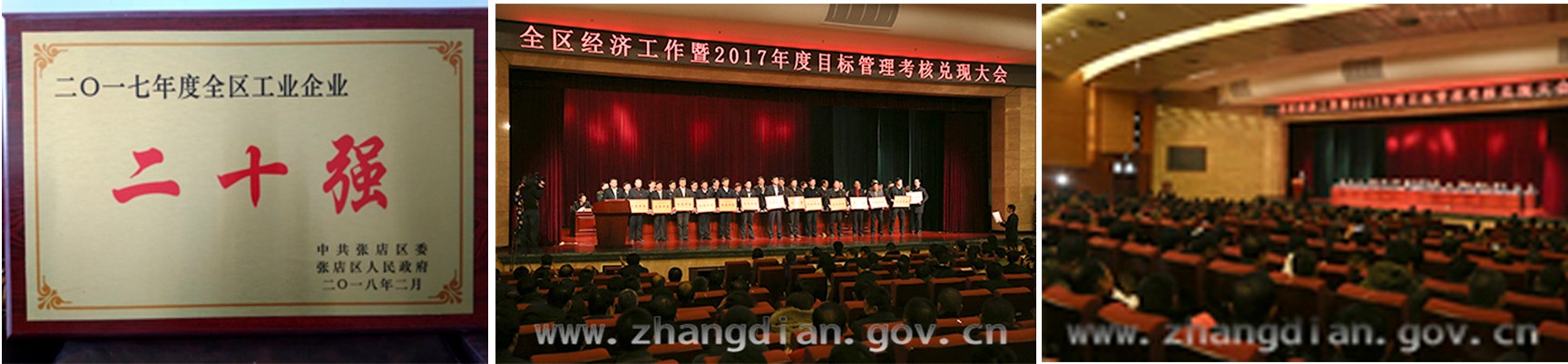 我公司被評為“二0一七年度全區工業企業二十強”，并列入加快經濟發展政策扶持企業名單。